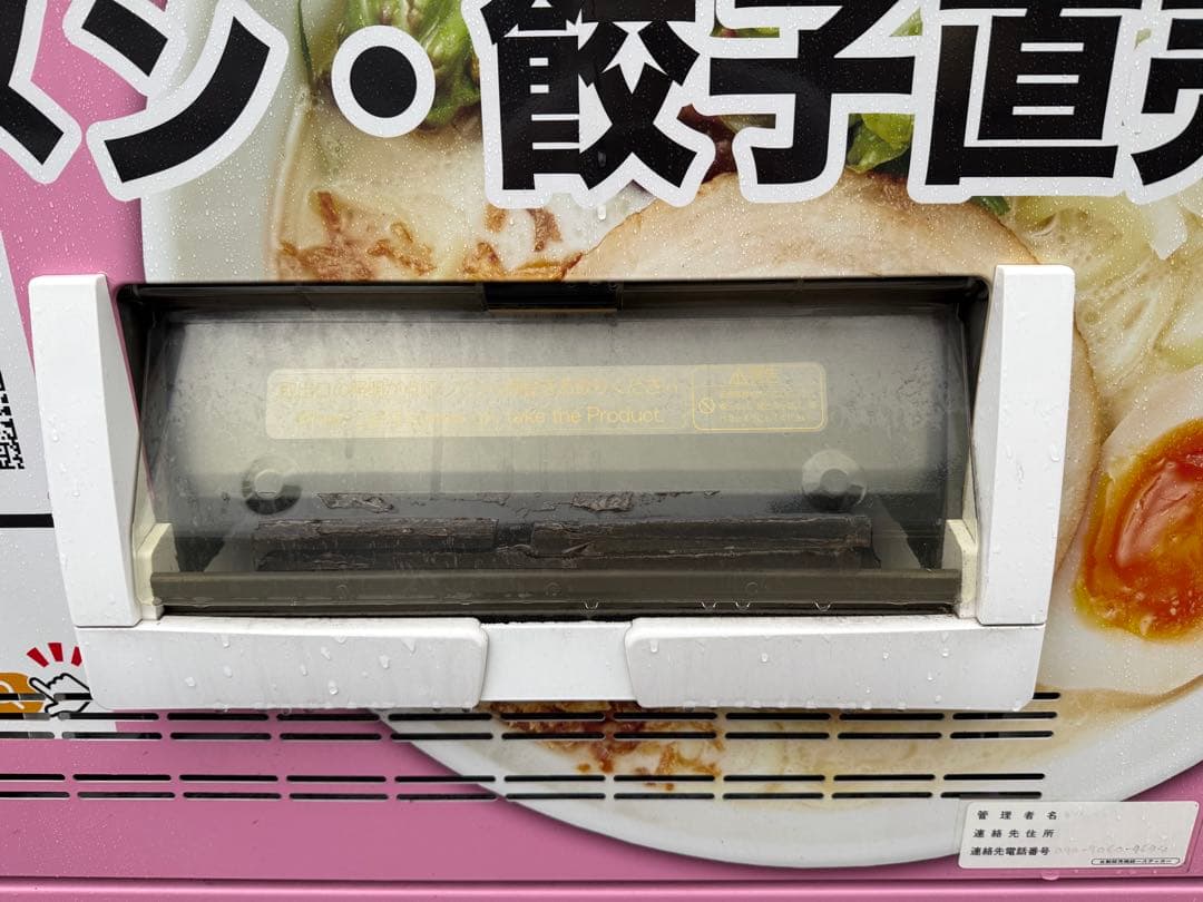 【O-1832】サンデン ど冷えもん FIV-JIA2110NB 冷凍自動販売機