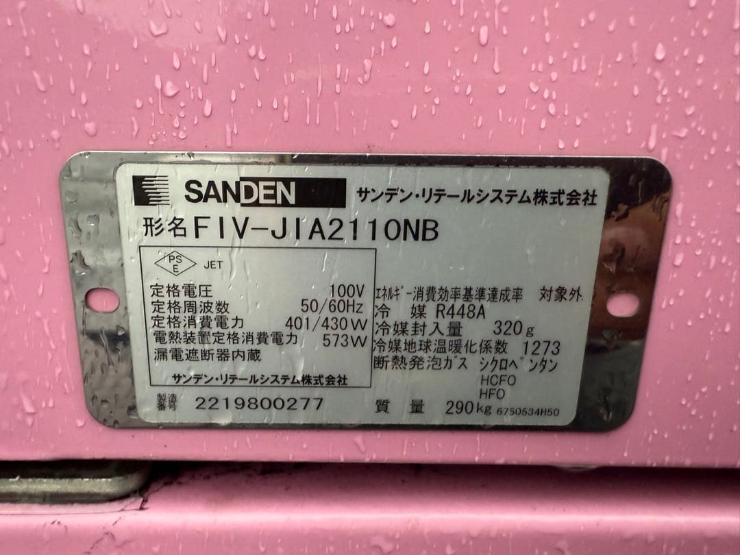 【O-1832】サンデン ど冷えもん FIV-JIA2110NB 冷凍自動販売機