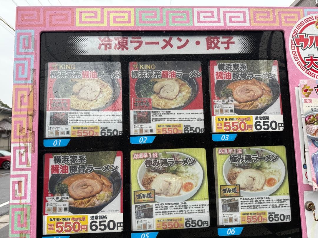 【O-1832】サンデン ど冷えもん FIV-JIA2110NB 冷凍自動販売機