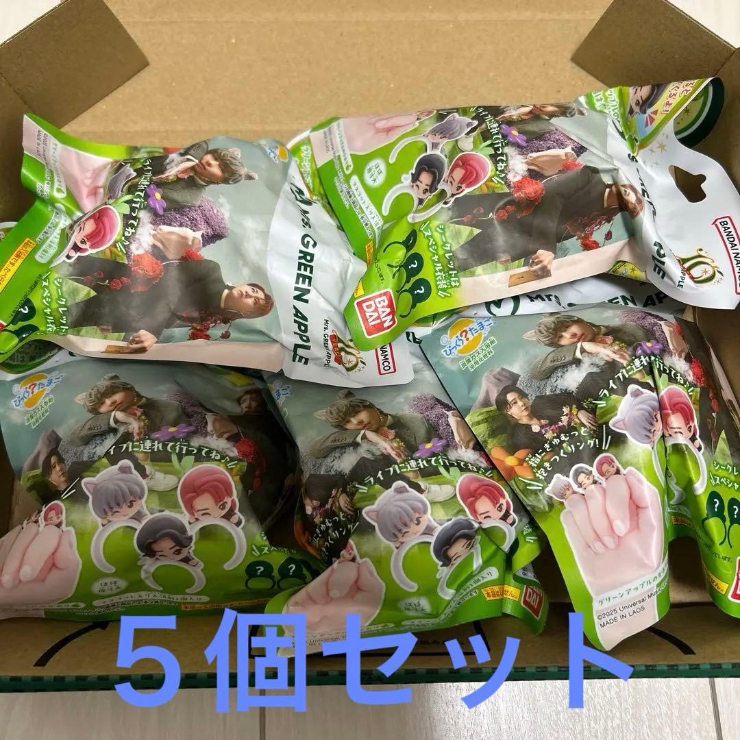 ミセスグリーンアップル びっくらたまご　5個セット