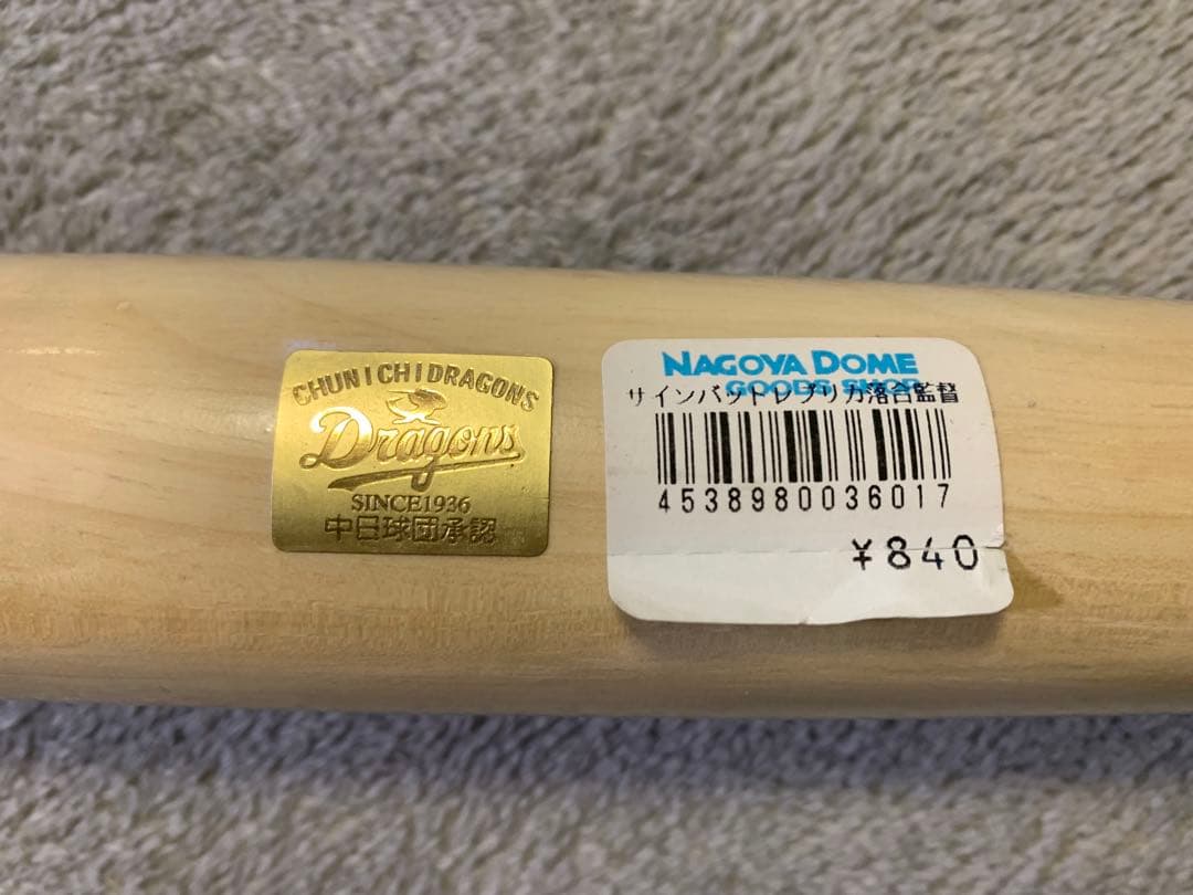 中日ドラゴンズ　木製ミニバット　落合博満監督　66