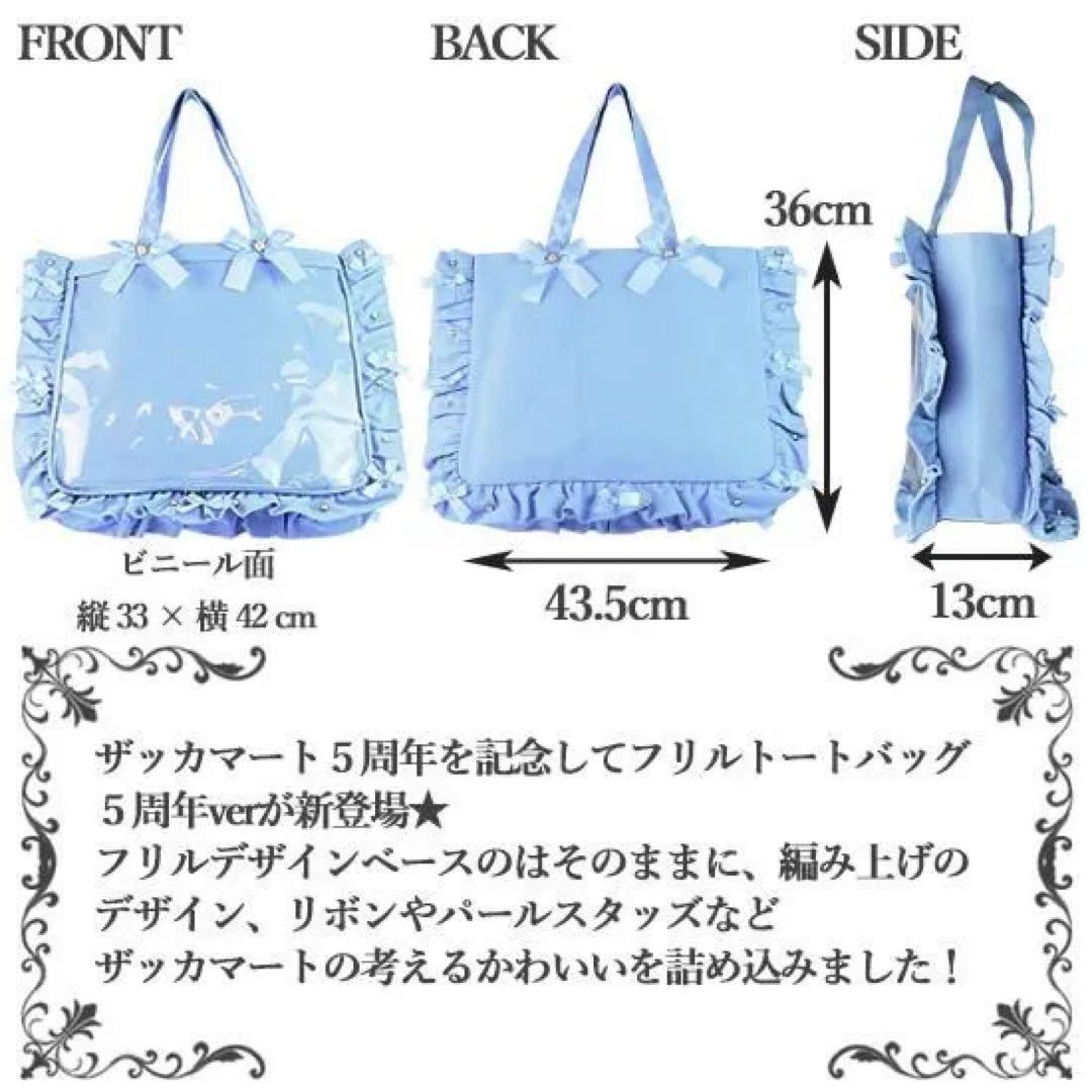 ザッカマート A3 痛バッグ 5周年ver. サックスブルー　水色 痛バ