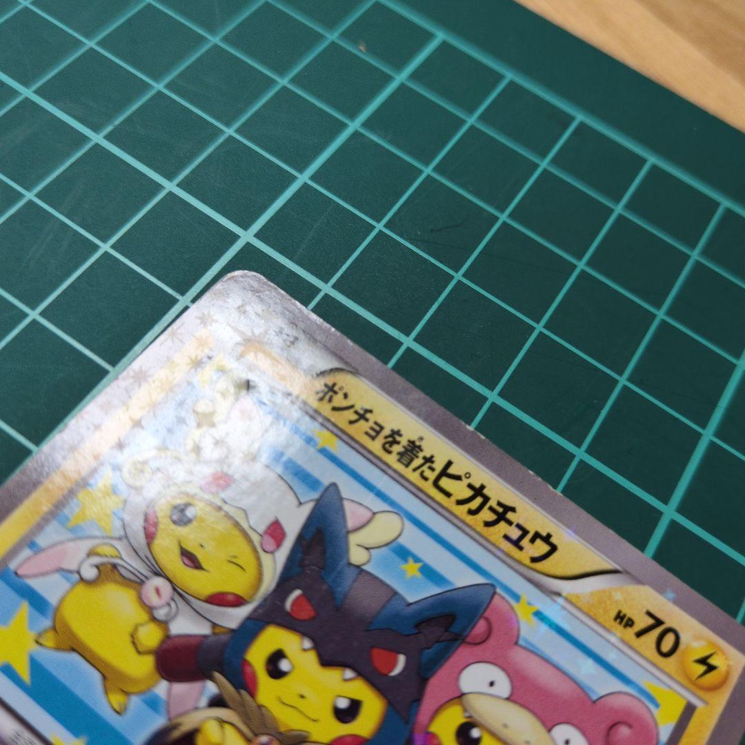 ポンチョを着たピカチュウ：「強（つよ）★カワ ピカチュウのメガキャンペーン第1…