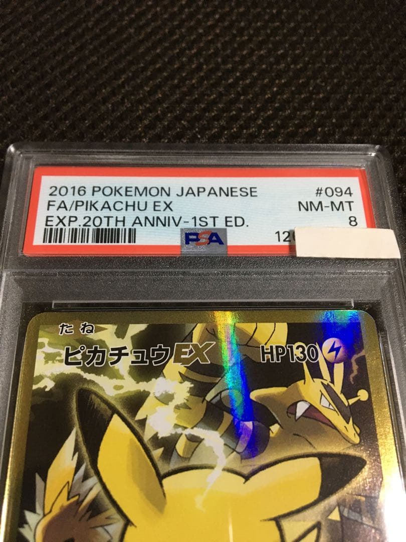 フォローで割引！ ポケモンカード PSA8 ピカチュウＥＸ CP6 SR 1st