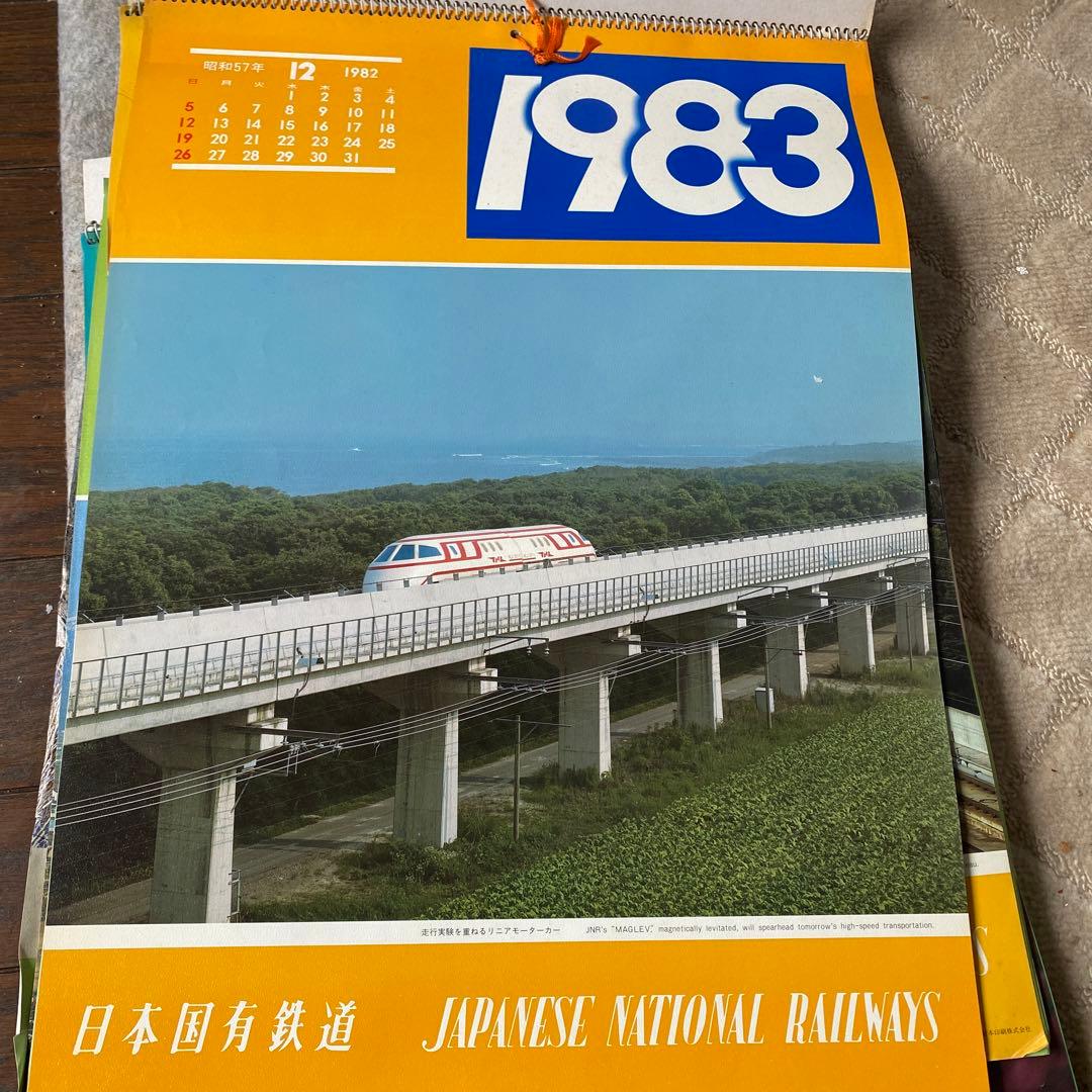 日本国有鉄道時代カレンダー
