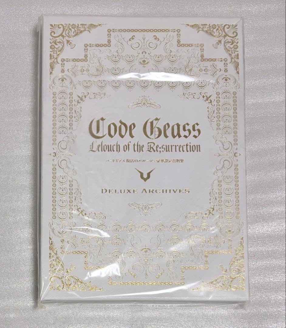 【コードギアス】復活のルルーシュ 豪華設定資料集