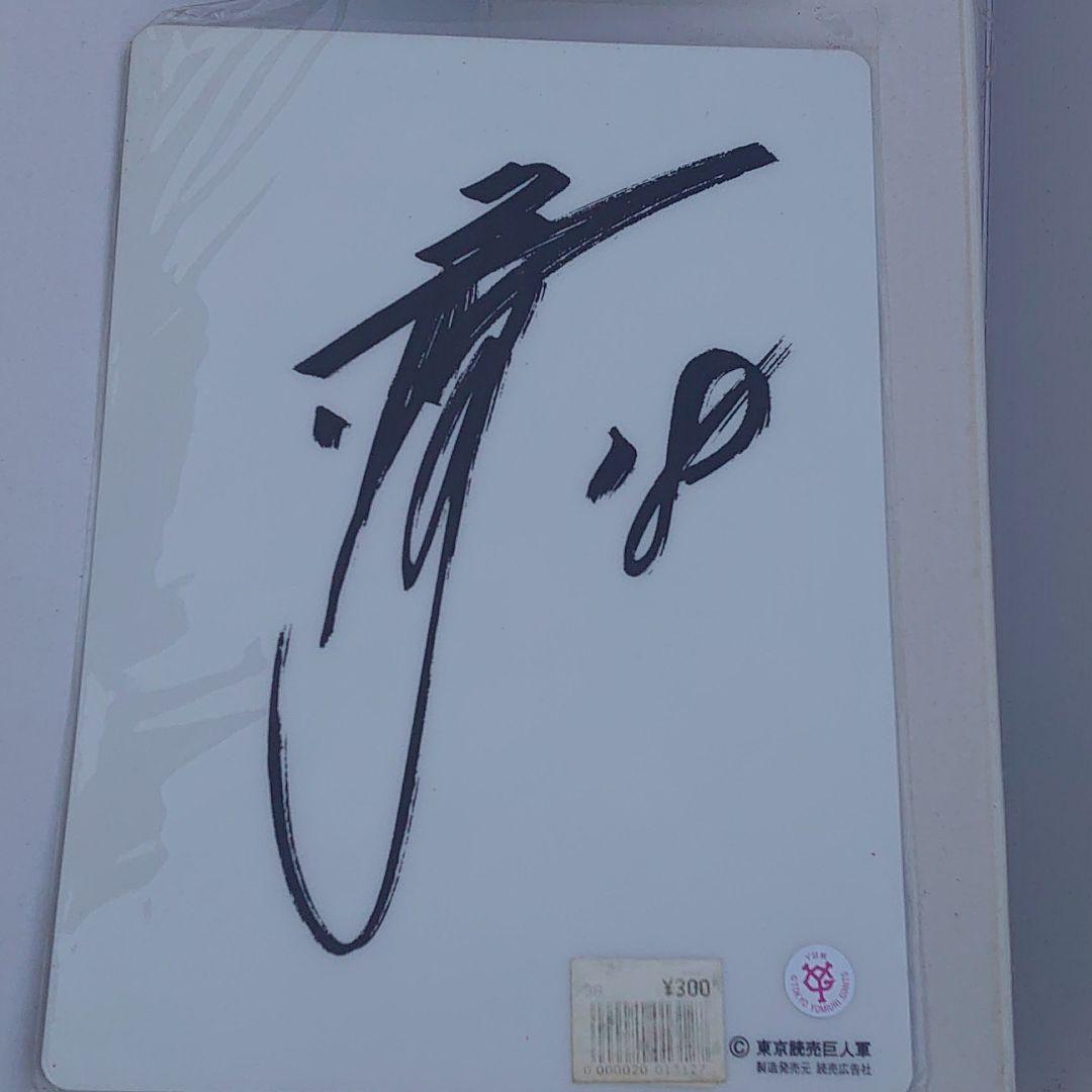 桑田 清原選手の下敷きになります。