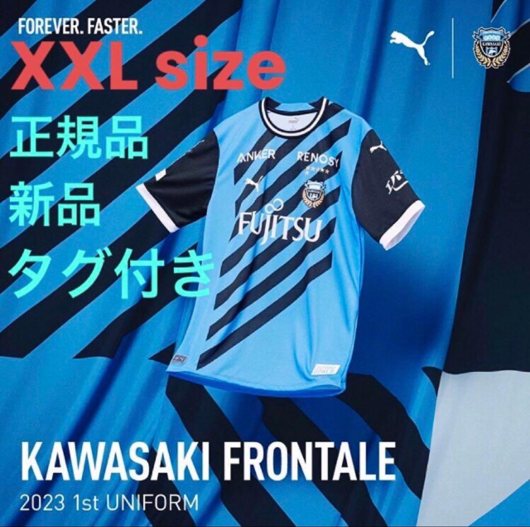 川崎フロンターレ 2023年1stレギュラーユニフォーム XXLサイズ タグ付き