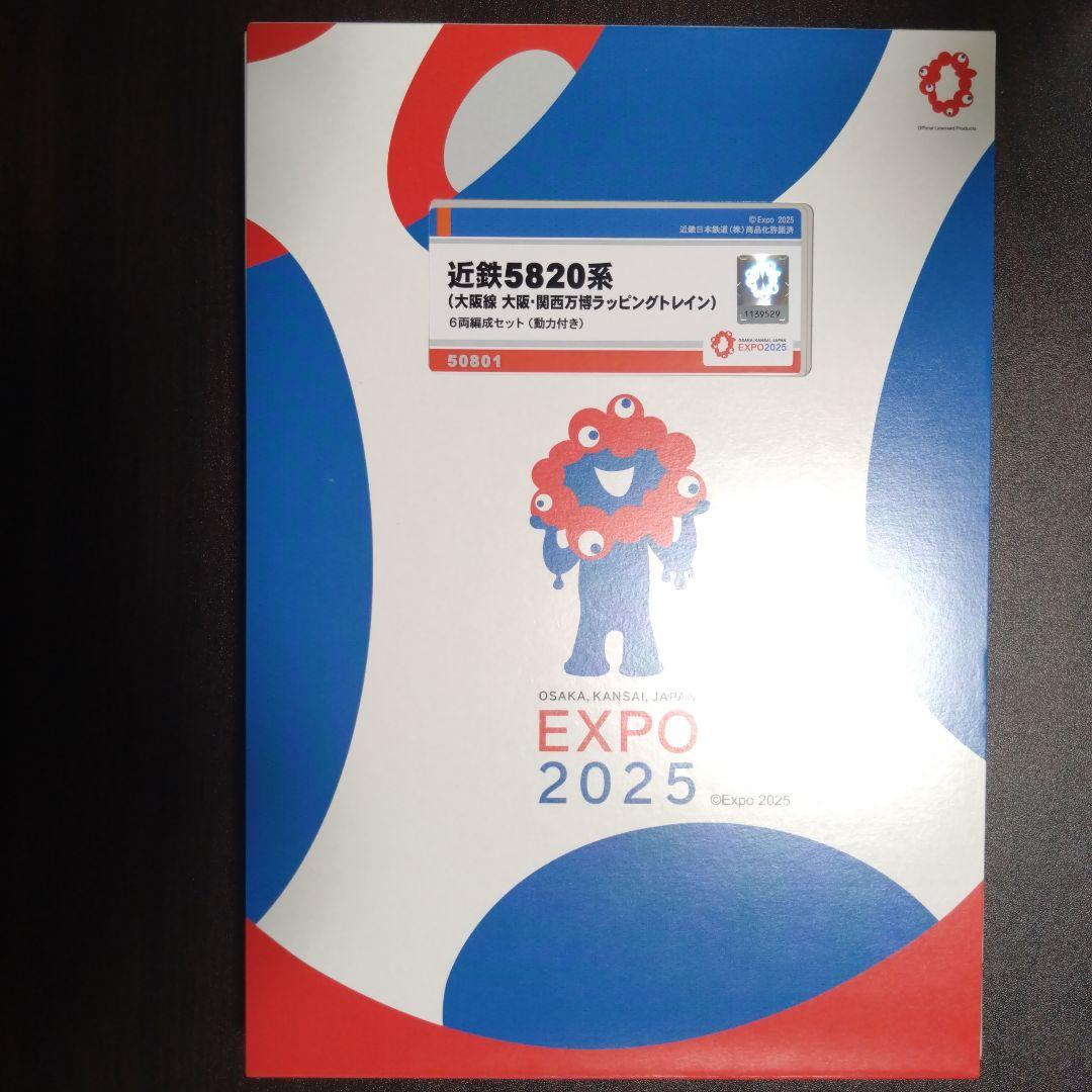 近鉄5820系 大阪・関西万博ラッピングトレイン