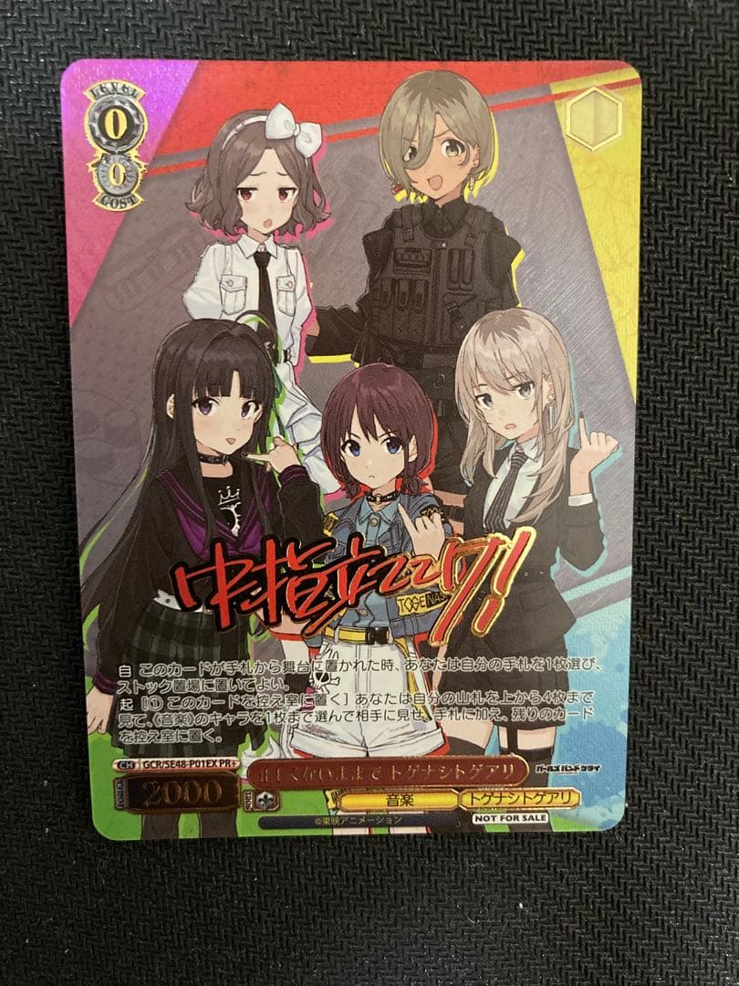 ws ヴァイスシュヴァルツ　正しくないままで　トゲナシトゲアリ　PR+