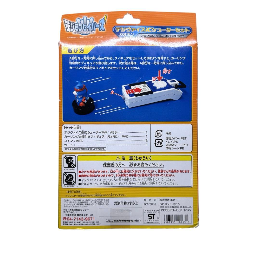 超希少 デジヴァイスic シューターセット ガオモン デジモン