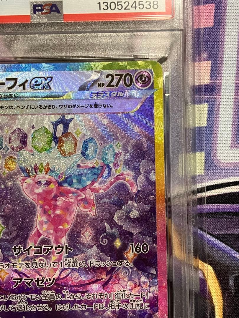 ポケカ　エーフィex sar psa10