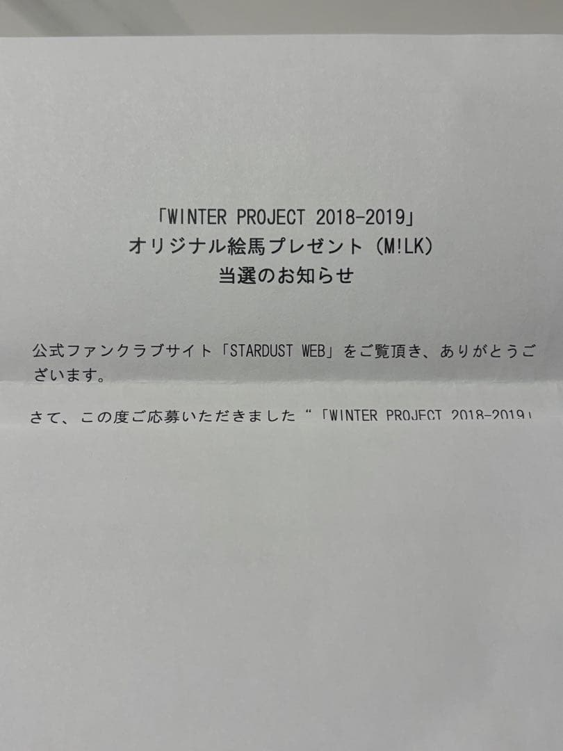 M!LK 直筆 サイン 絵馬