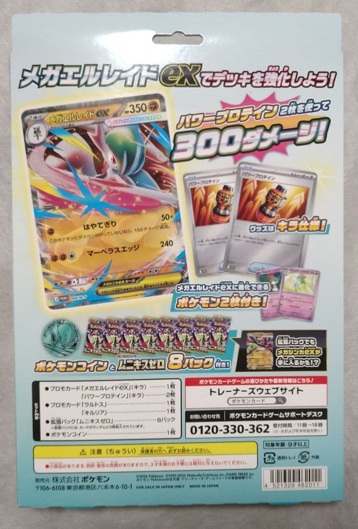 ポケカ ムニキスゼロ MEGAドリームex メガエルレイドex まとめ売り 匿名