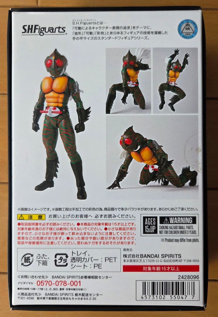 真骨彫 仮面ライダーアマゾン