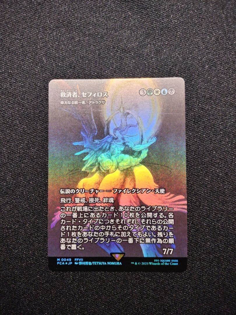 Foil MTG FF 救済者、セフィロス 日本語 ケース・おまけ付き