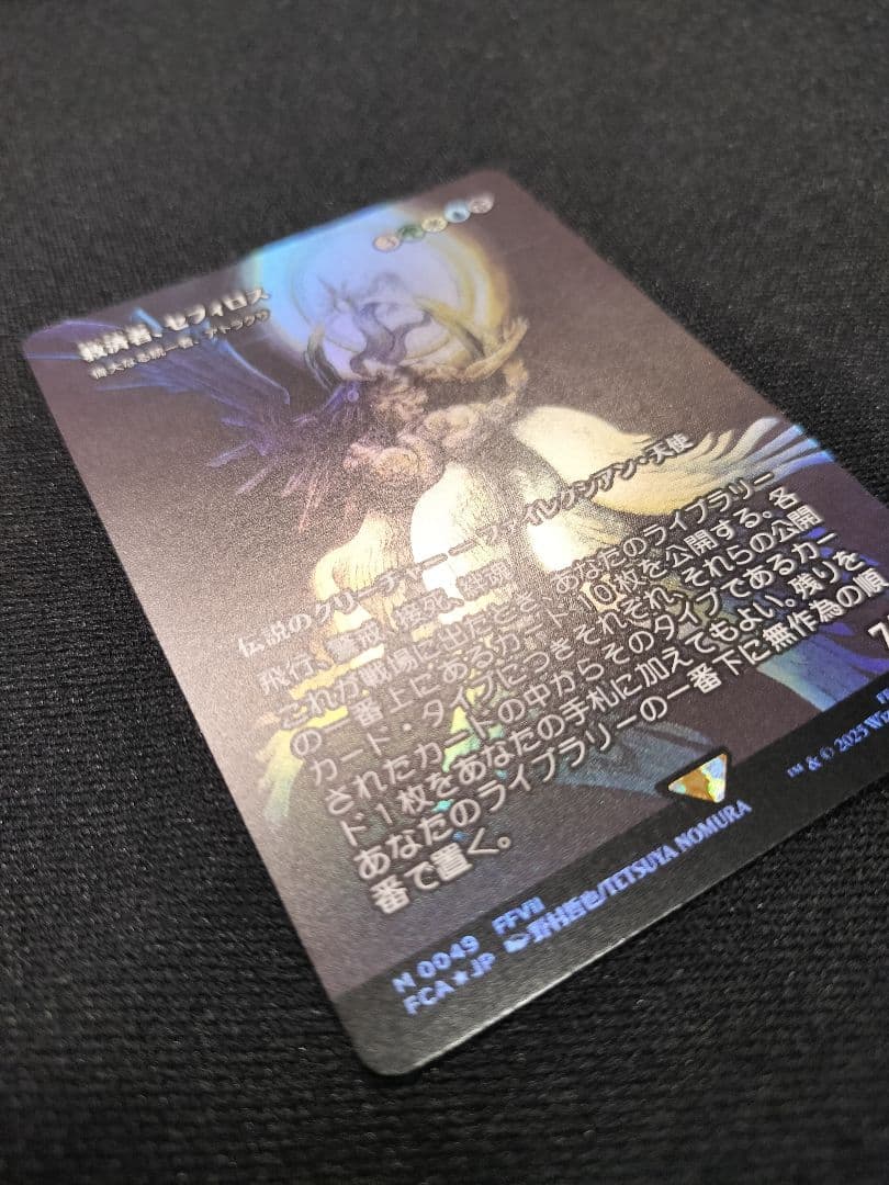 Foil MTG FF 救済者、セフィロス 日本語 ケース・おまけ付き