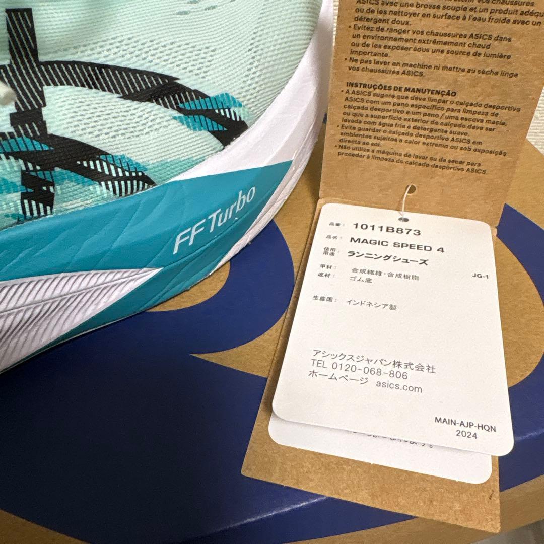 マジックスピード4 25.5cm 【タグあり】