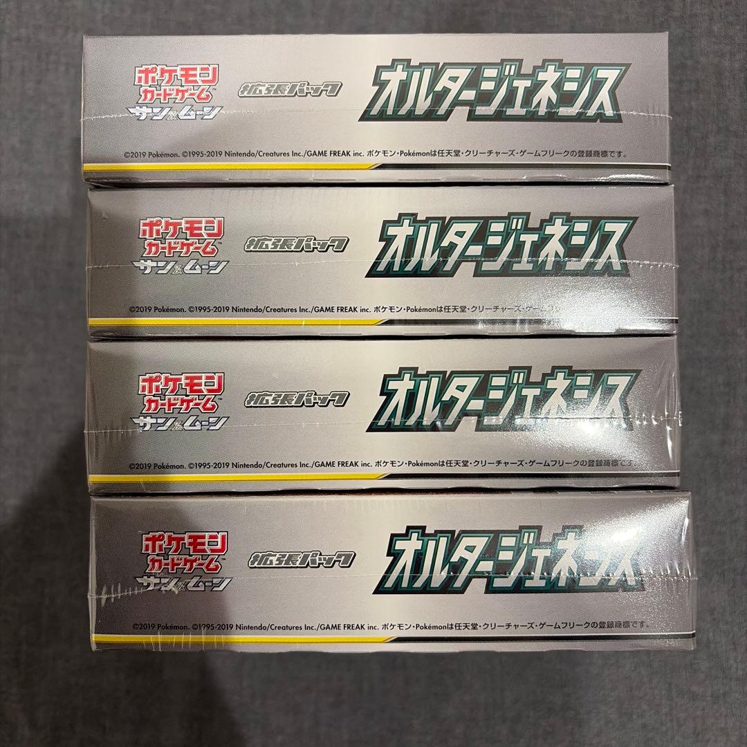 ラスト　高騰中　オルタージェネシス 4個セット　新品未開封