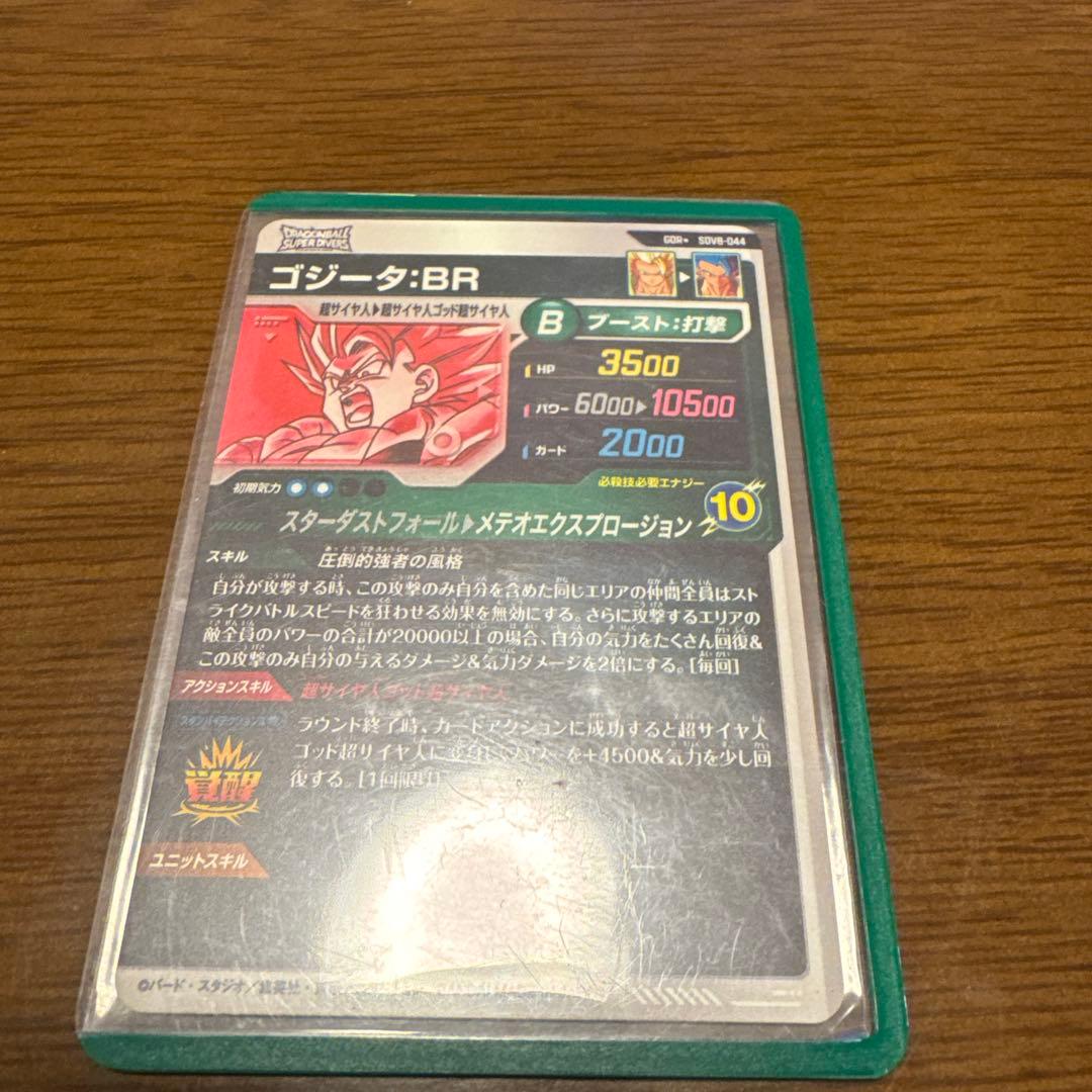 ダイバーズ　ゴジータBR