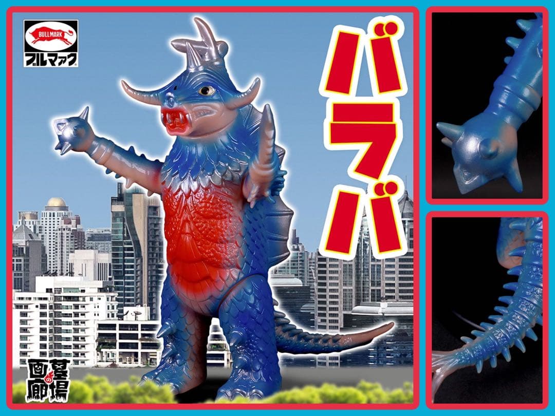 ブルマァクの怪獣シリーズ★超獣バラバ カタログカラー ウルトラマンA エース