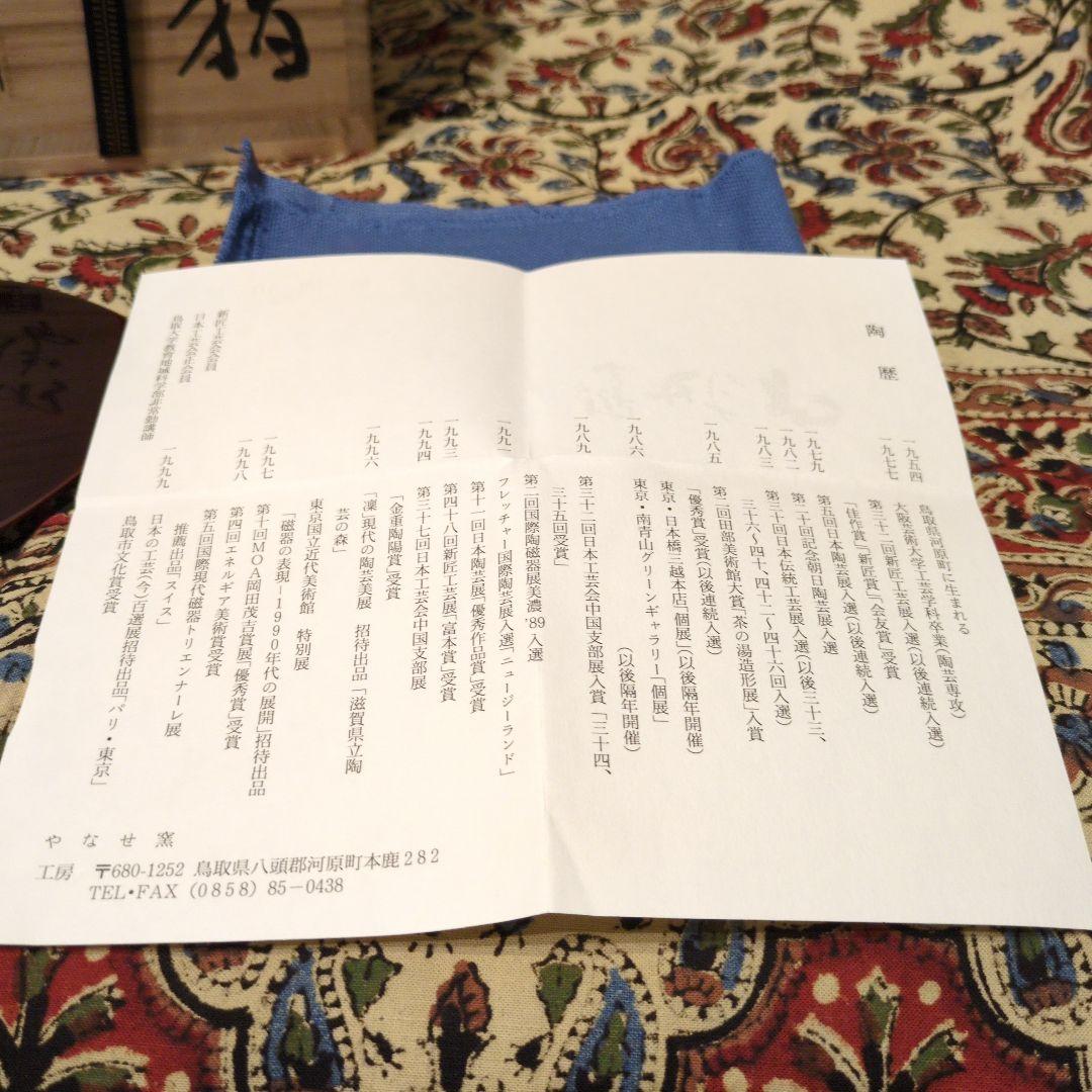 前田昭博　白瓷水指　人間国宝