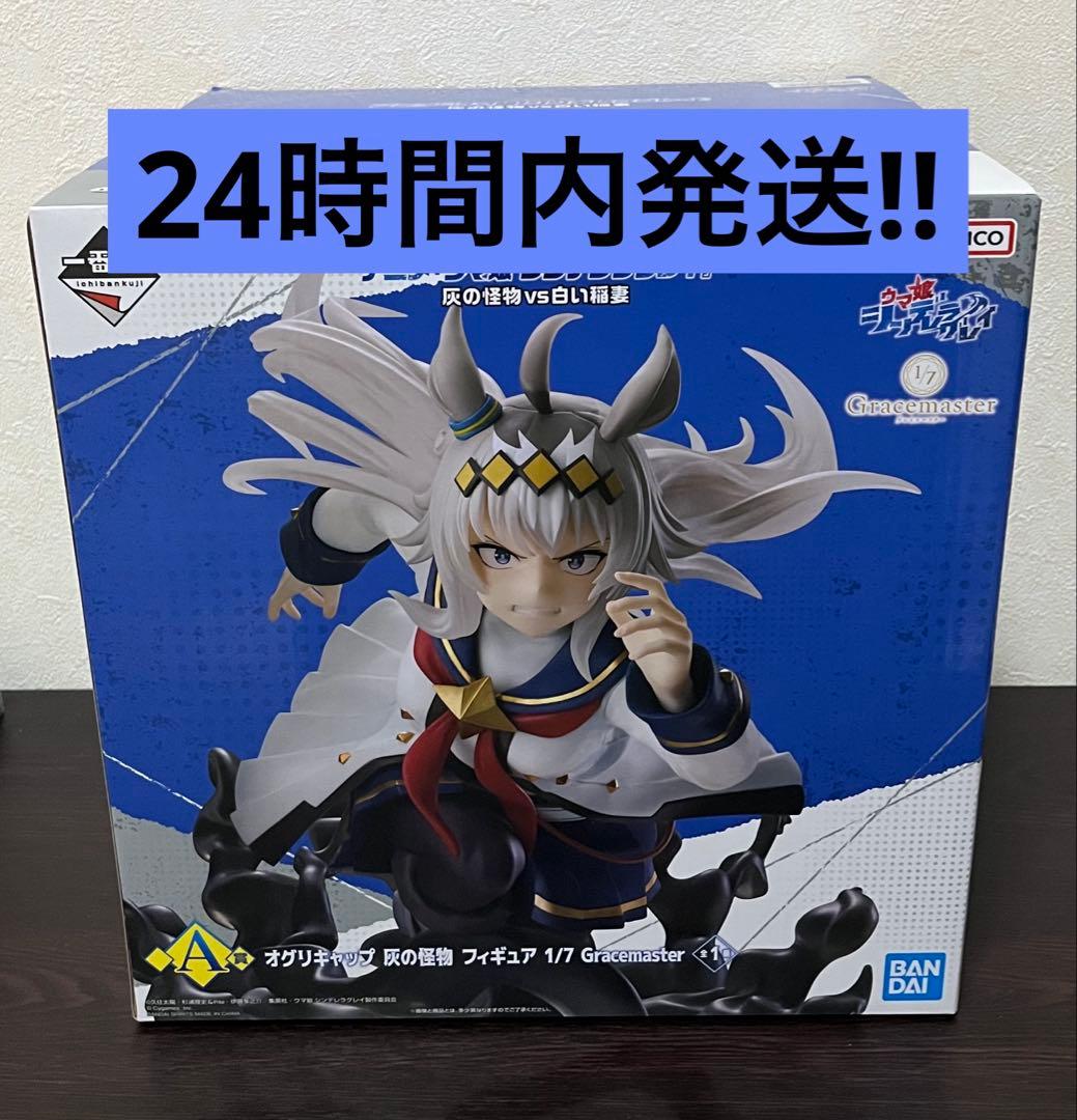 一番くじ　ウマ娘　A賞　オグリキャップ　フィギュア