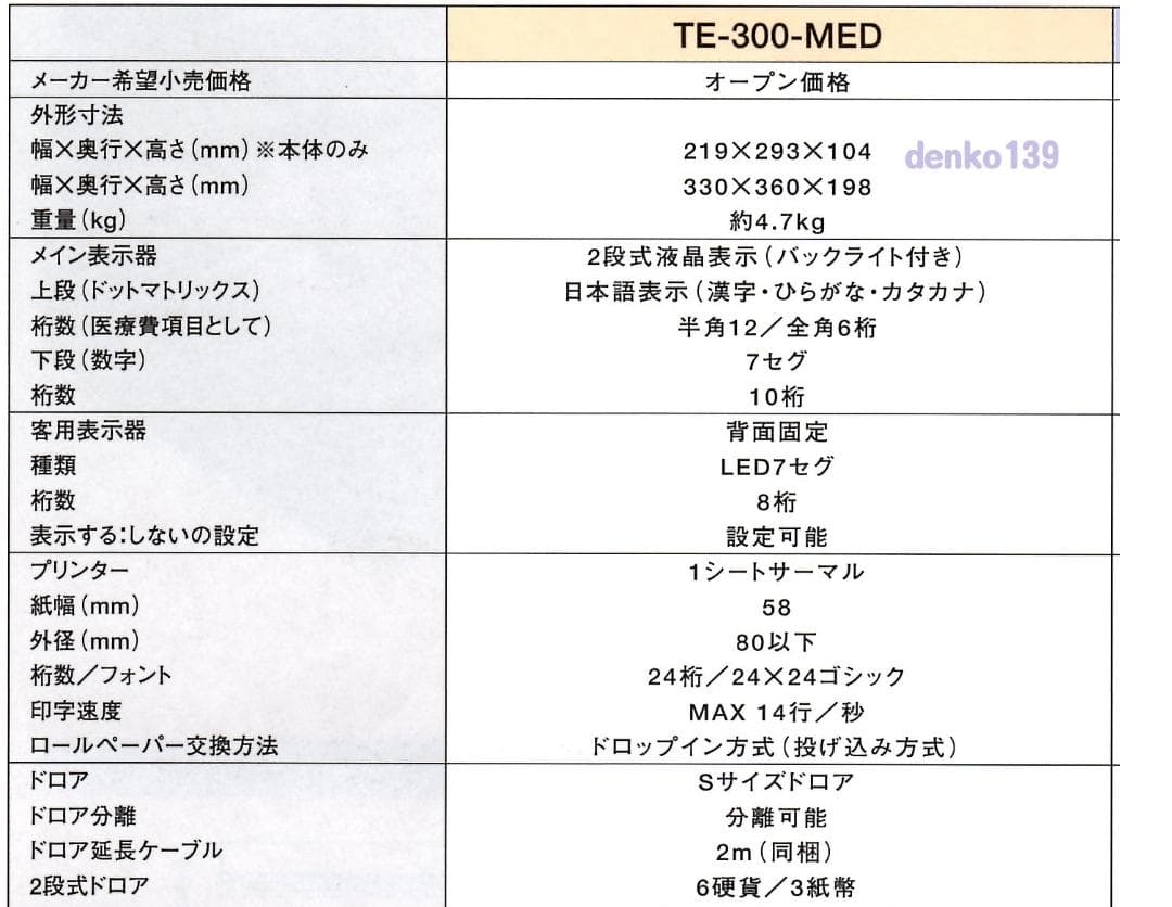 希少 医療用 歯科 レジスター カシオ TE-300-MED 250910