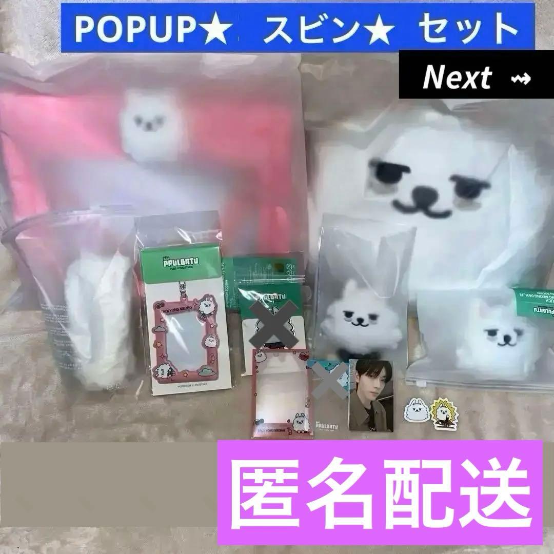 txt ポップアップ スビン ぬいぐるみ キーリング ポーチ トレカ