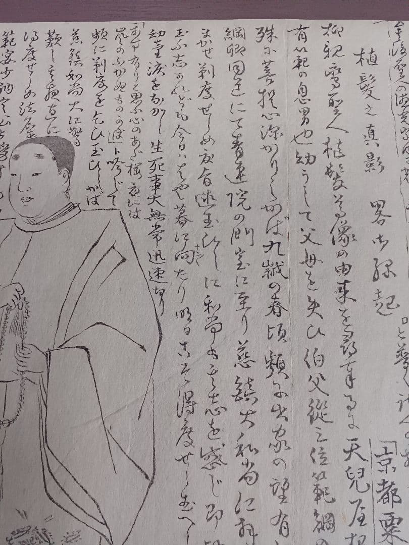 EDOYA　Original　drawing.of　 京都粟田植髪堂　明治22年