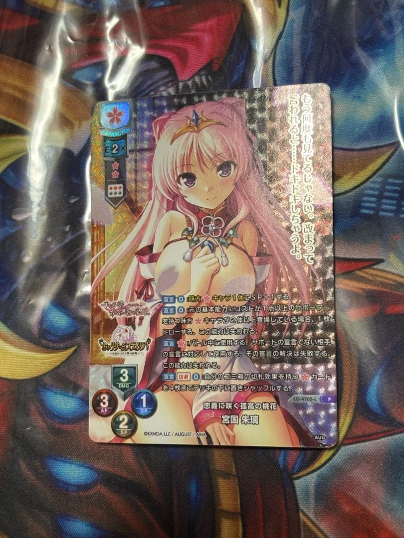 lycee リセ オーガスト 3.0 P 忠義に咲く孤高の桃花 宮国朱璃　プロモ