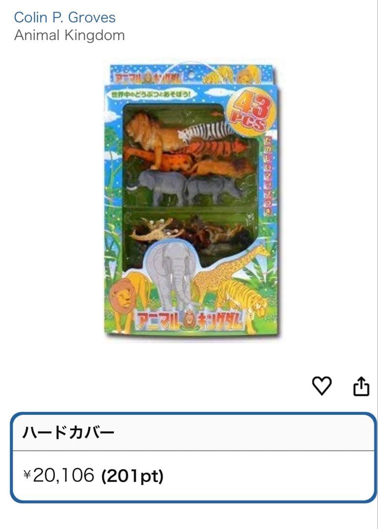 動物フィギュア 43ピースセット マップ付き