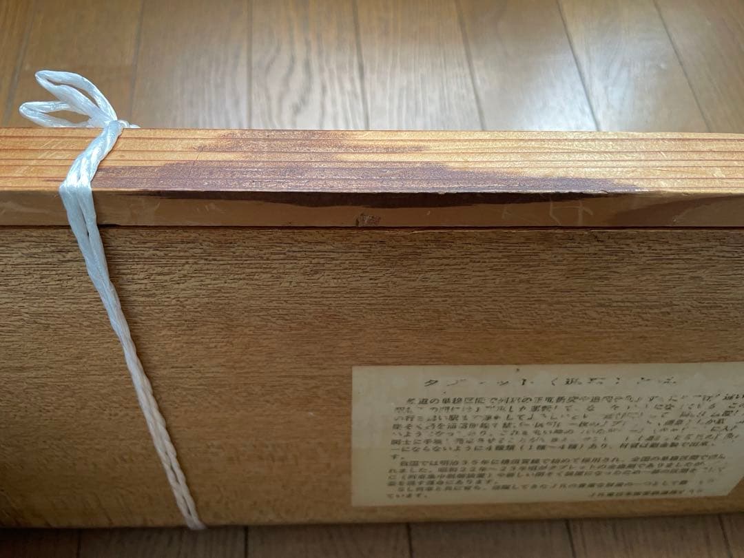 鉄道　閉そく　展示用タブレット　通票　4種類セット