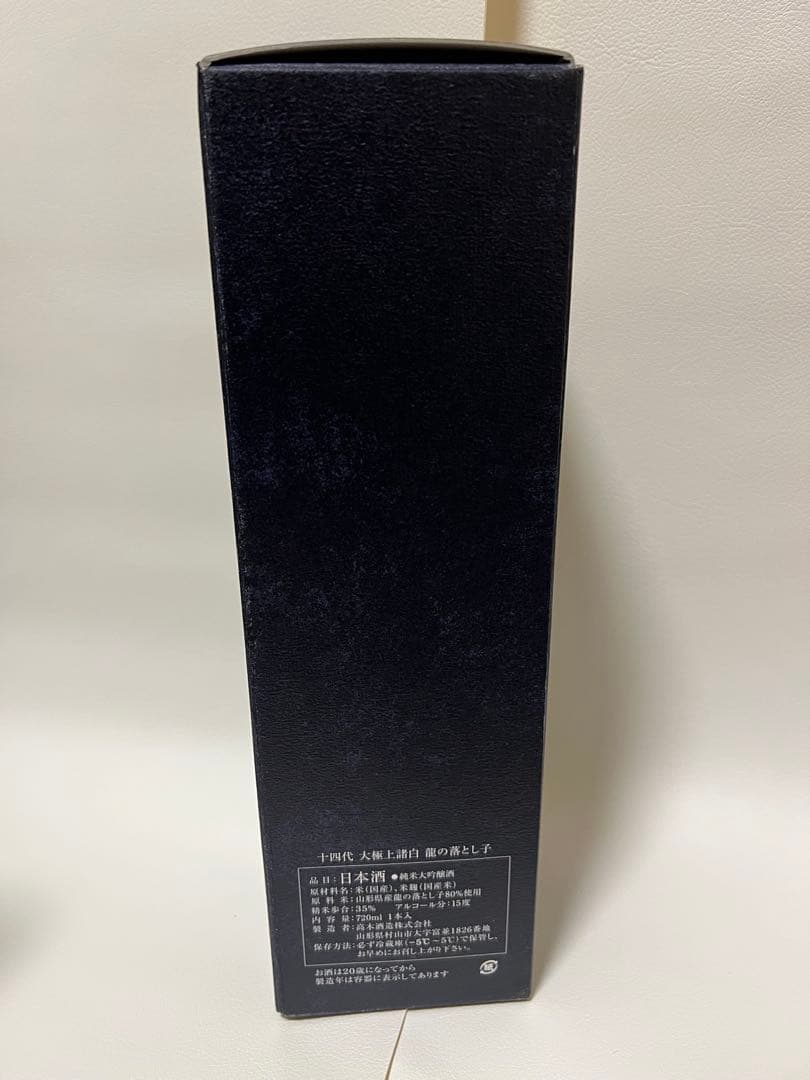 【空き瓶】十四代　大極上諸白　龍の落とし子　純米大吟醸酒 720ml　2025