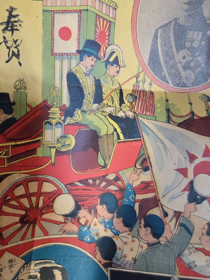 大正11年発行　皇太子殿下御渡欧双六　　アンティーク