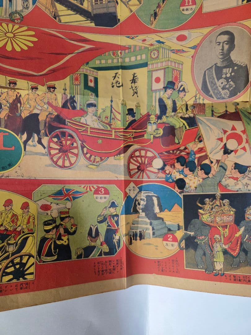 大正11年発行　皇太子殿下御渡欧双六　　アンティーク