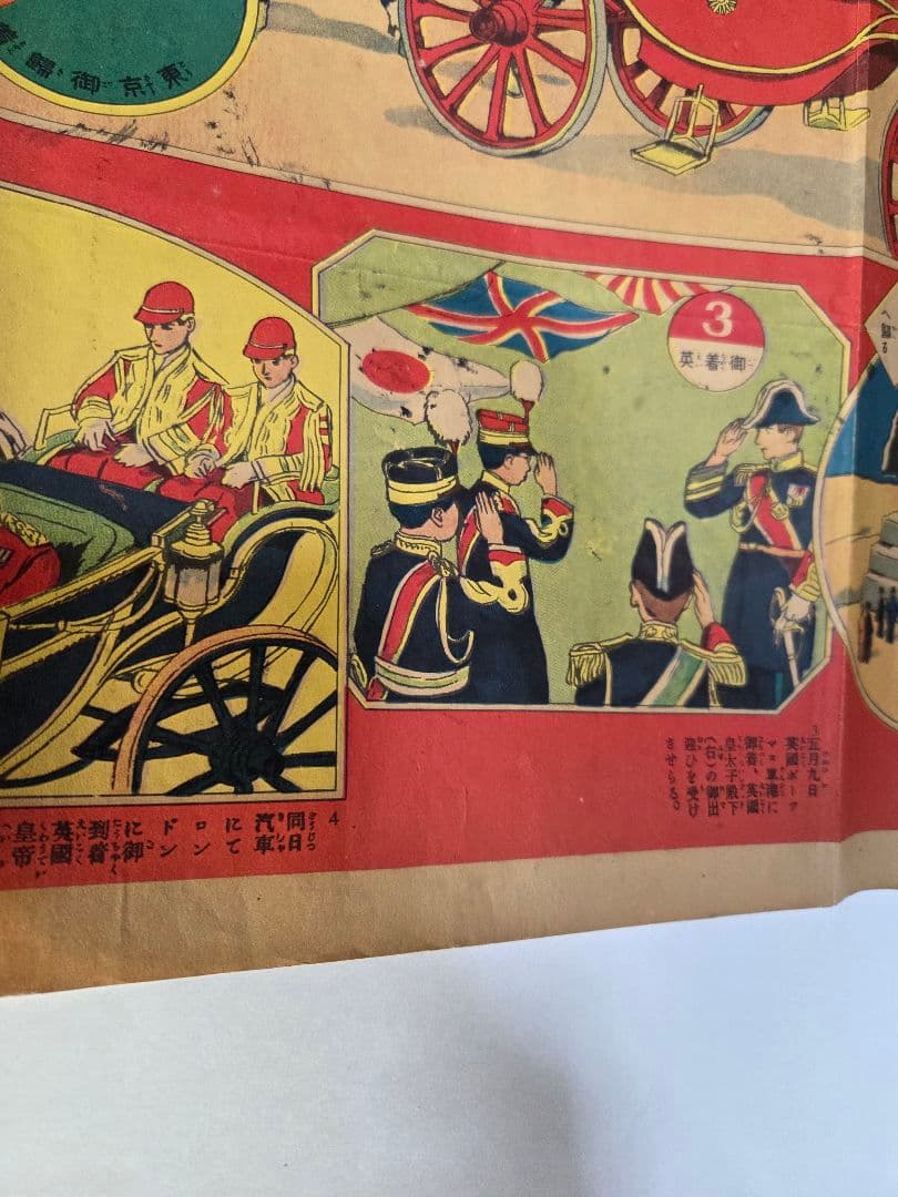 大正11年発行　皇太子殿下御渡欧双六　　アンティーク