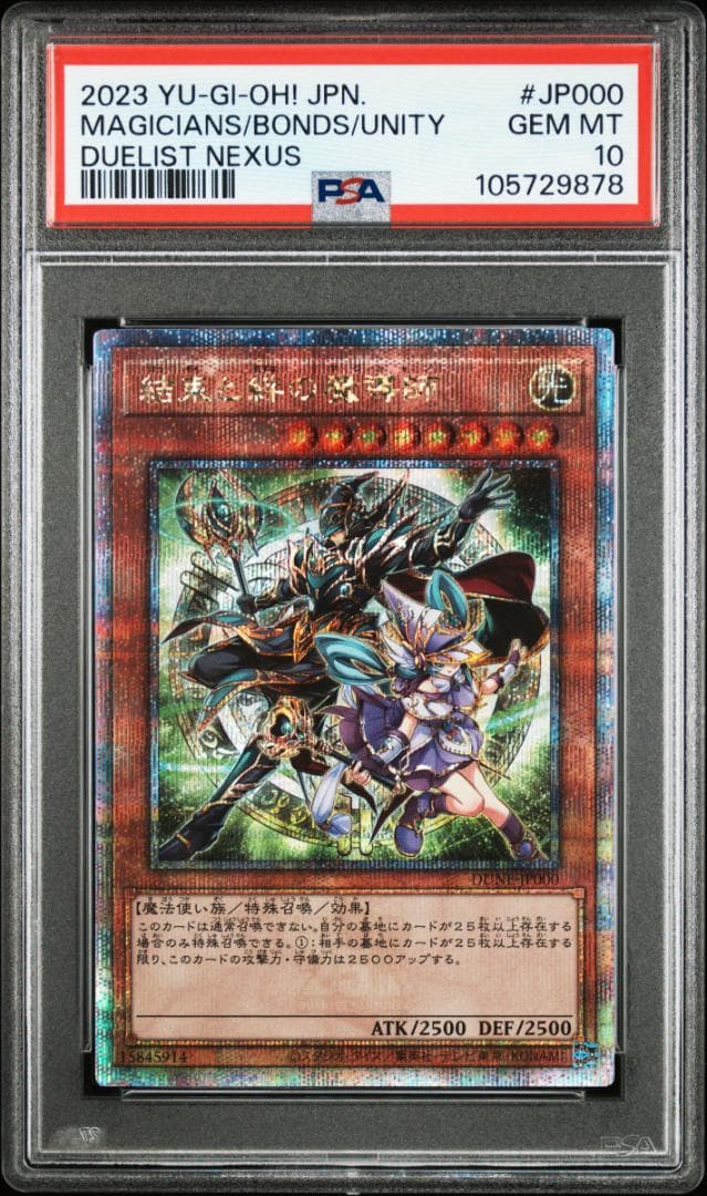 連番 PSA10 結束と絆の魔導師 誇りと魂の龍 セット 25th