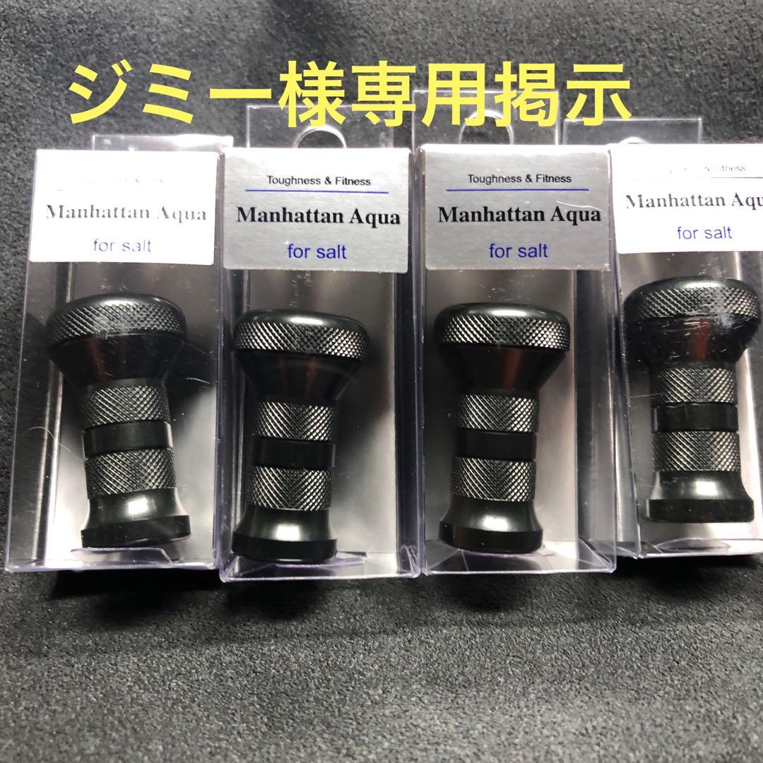 IOS ハンドルノブマンハッタンアクアブラック4点ジミー掲示