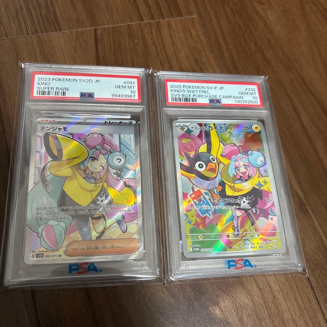 か*め様 ナンジャモセット