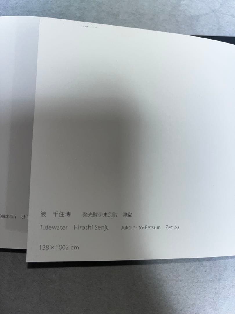 大徳寺聚光院伊東別館　絵