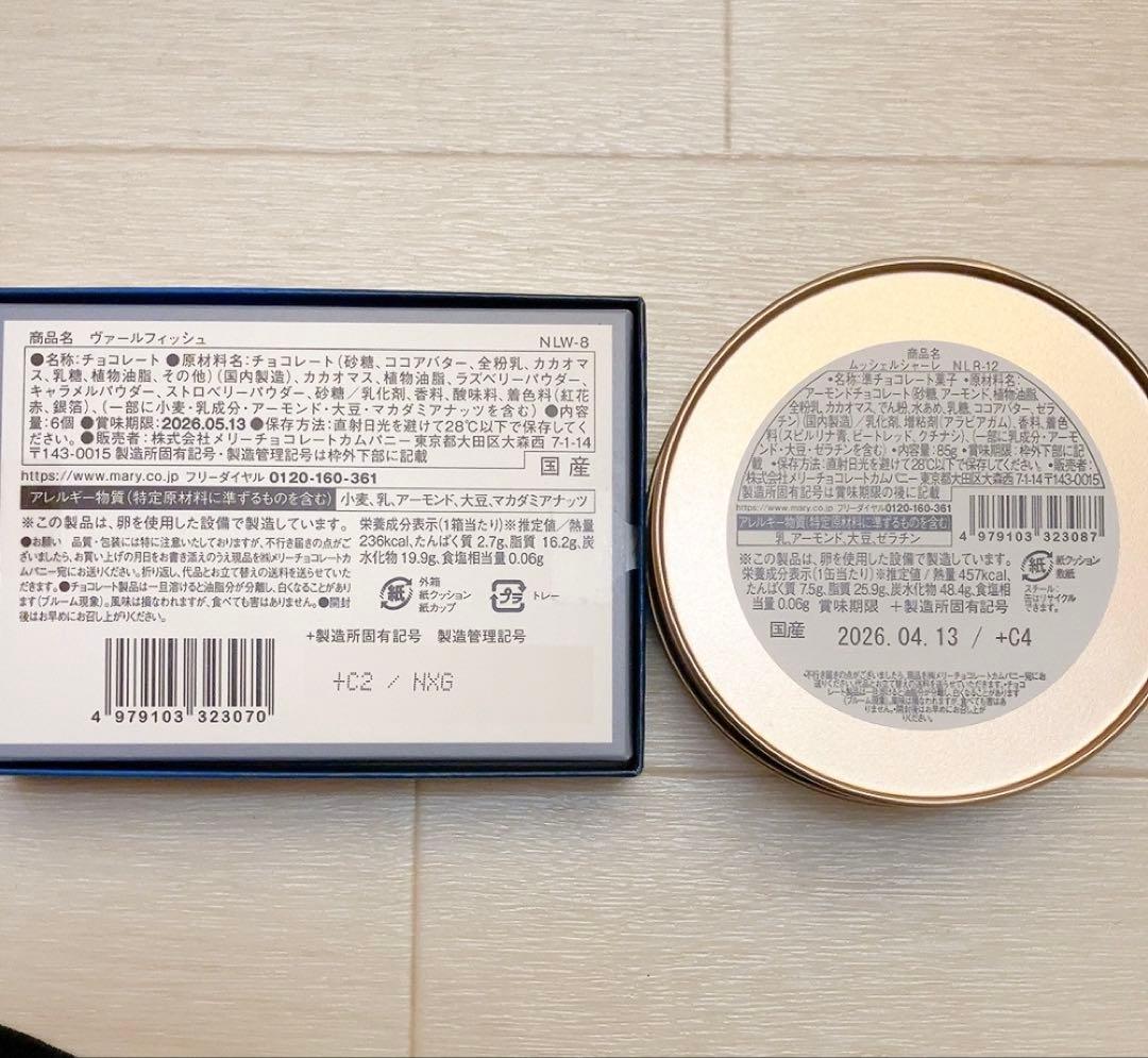 メリーチョコレート ナハトラビュリント 全8種コンプリートセット