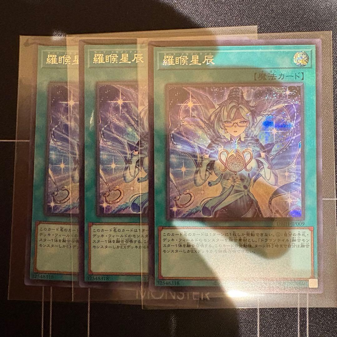 遊戯王　ドラゴンテイル　デッキパーツ　全13種×3枚