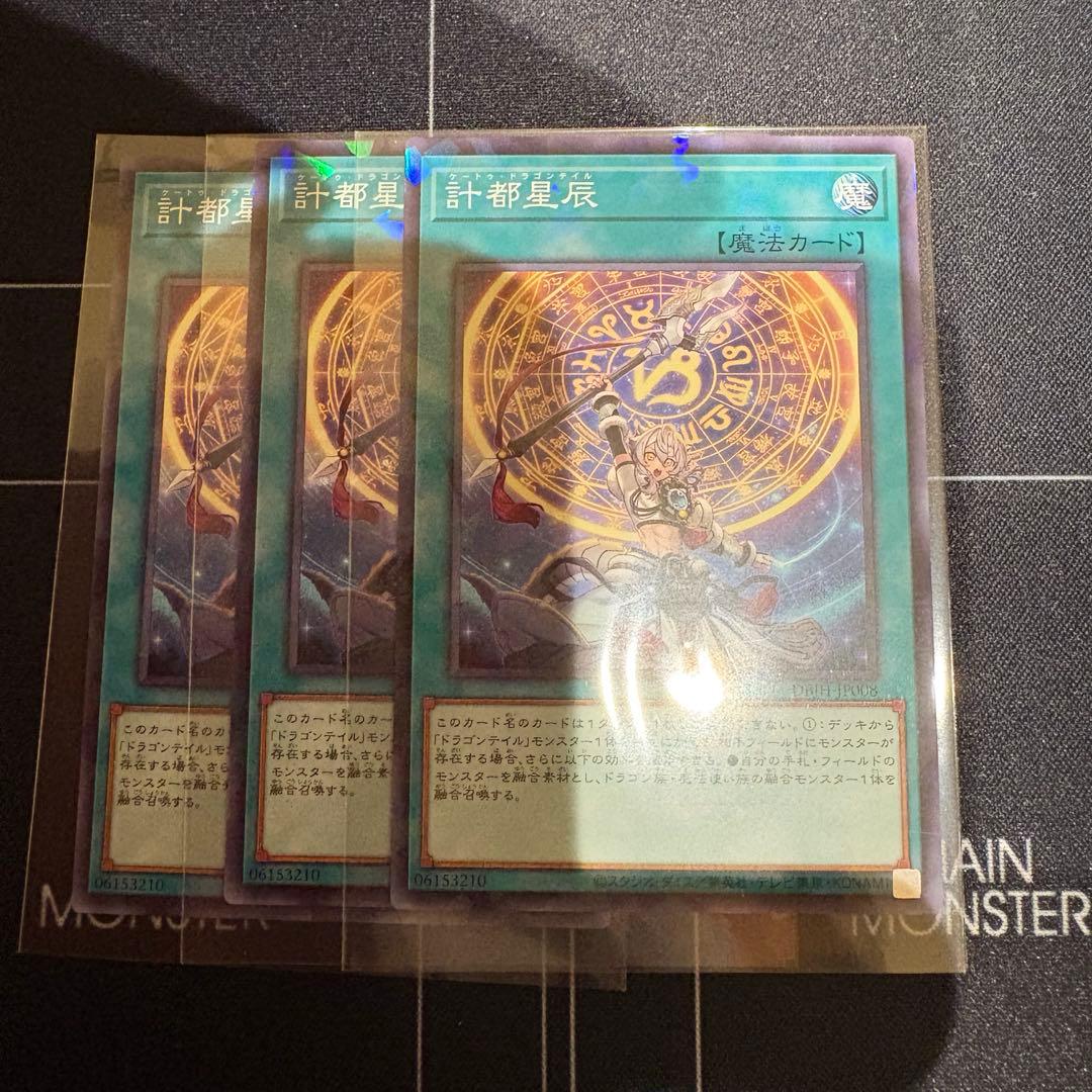 遊戯王　ドラゴンテイル　デッキパーツ　全13種×3枚