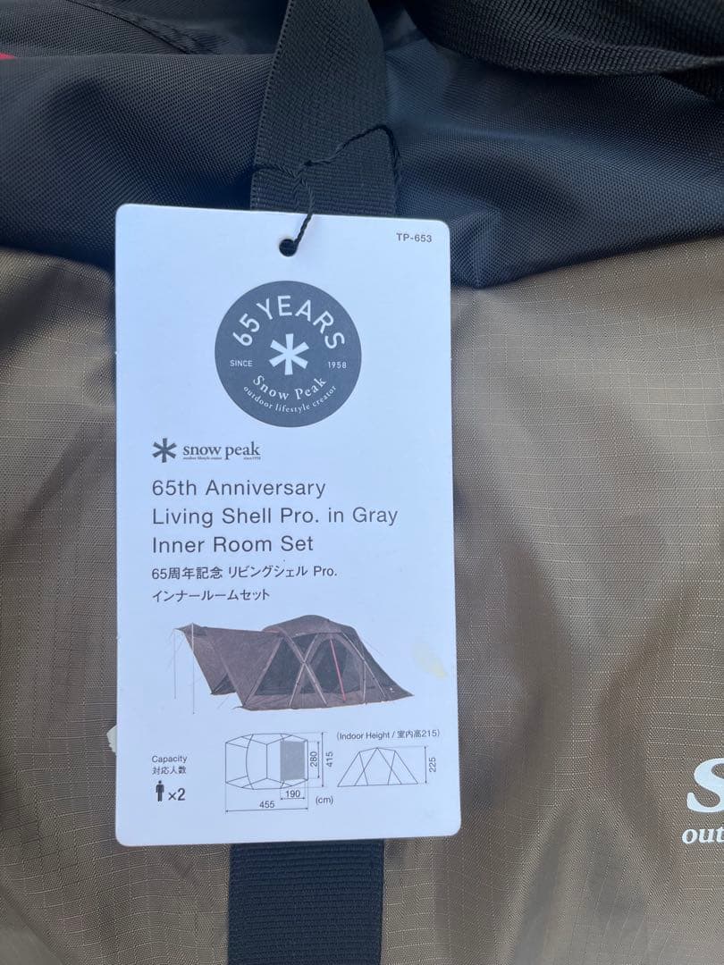 【限定】リビングシェルPRO65th（別途レッドフレーム新品のセット販売可能）