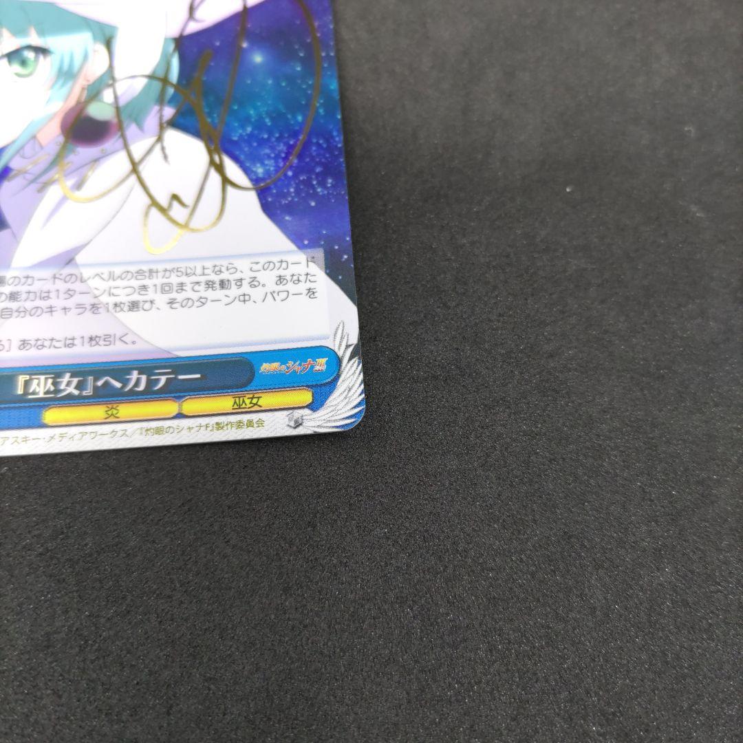 巫女ヘカテー(サイン)(SS/WE15-26)　灼眼のシャナ　SPサイン