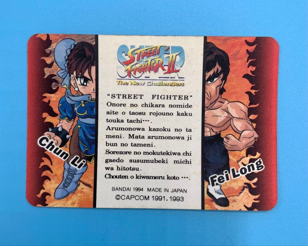 ストリートファイターII トレーディングカードセット