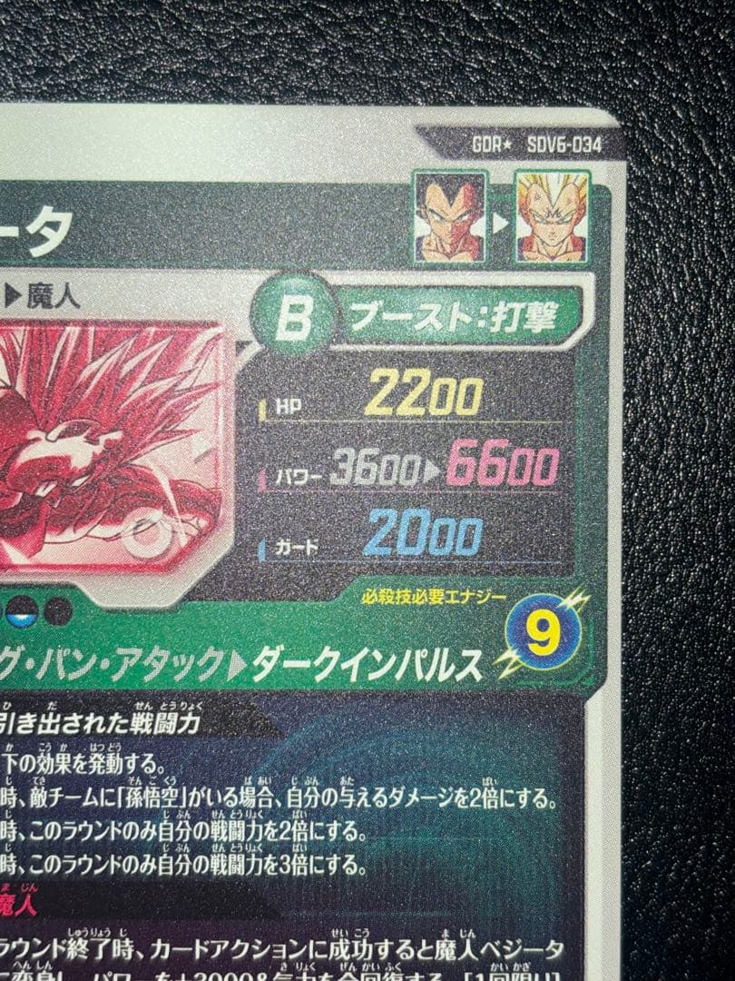 SDV6-034ベジータ　パラレル