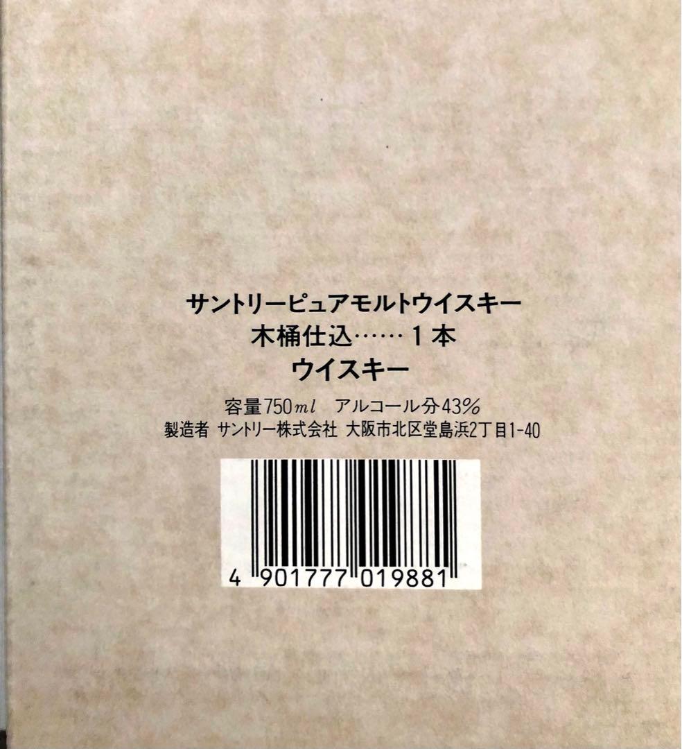 【未開栓】サントリー ピュアモルトウイスキー 木桶仕込み　1981年 直火蒸留