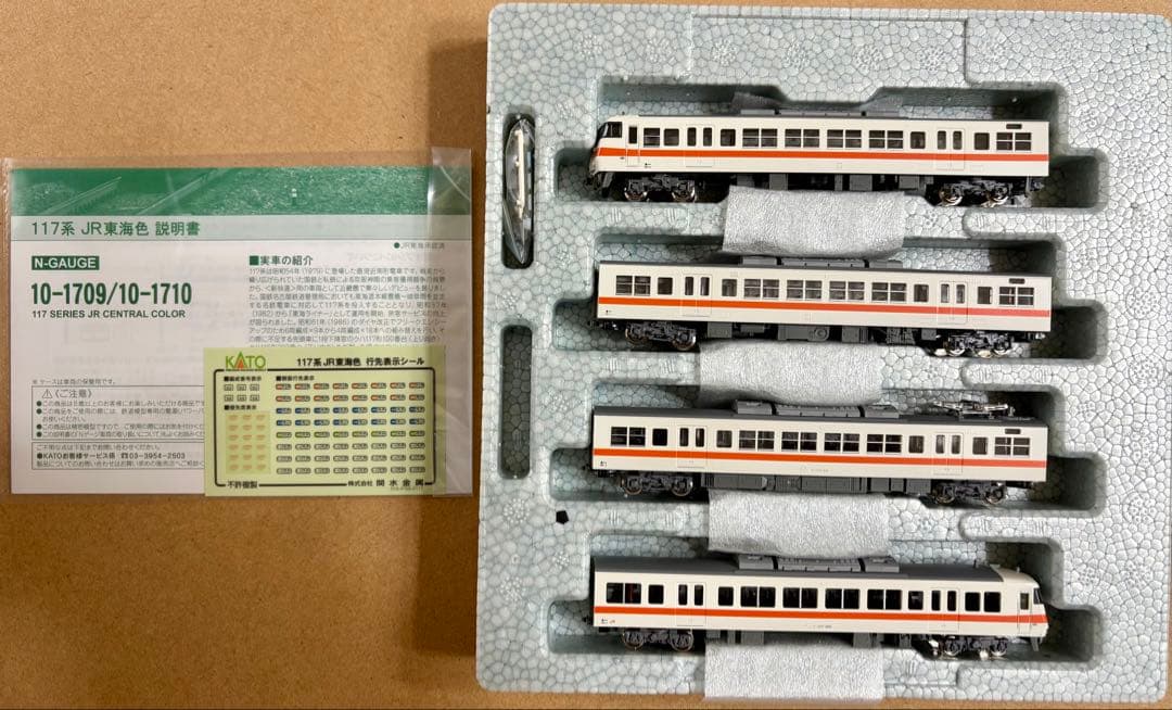 KATO 10-1710/117系JR東海色4両セットB
